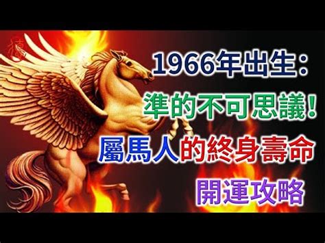 1966年農曆生肖|1966年中國農曆,黃道吉日,嫁娶擇日,農民曆,節氣,節日